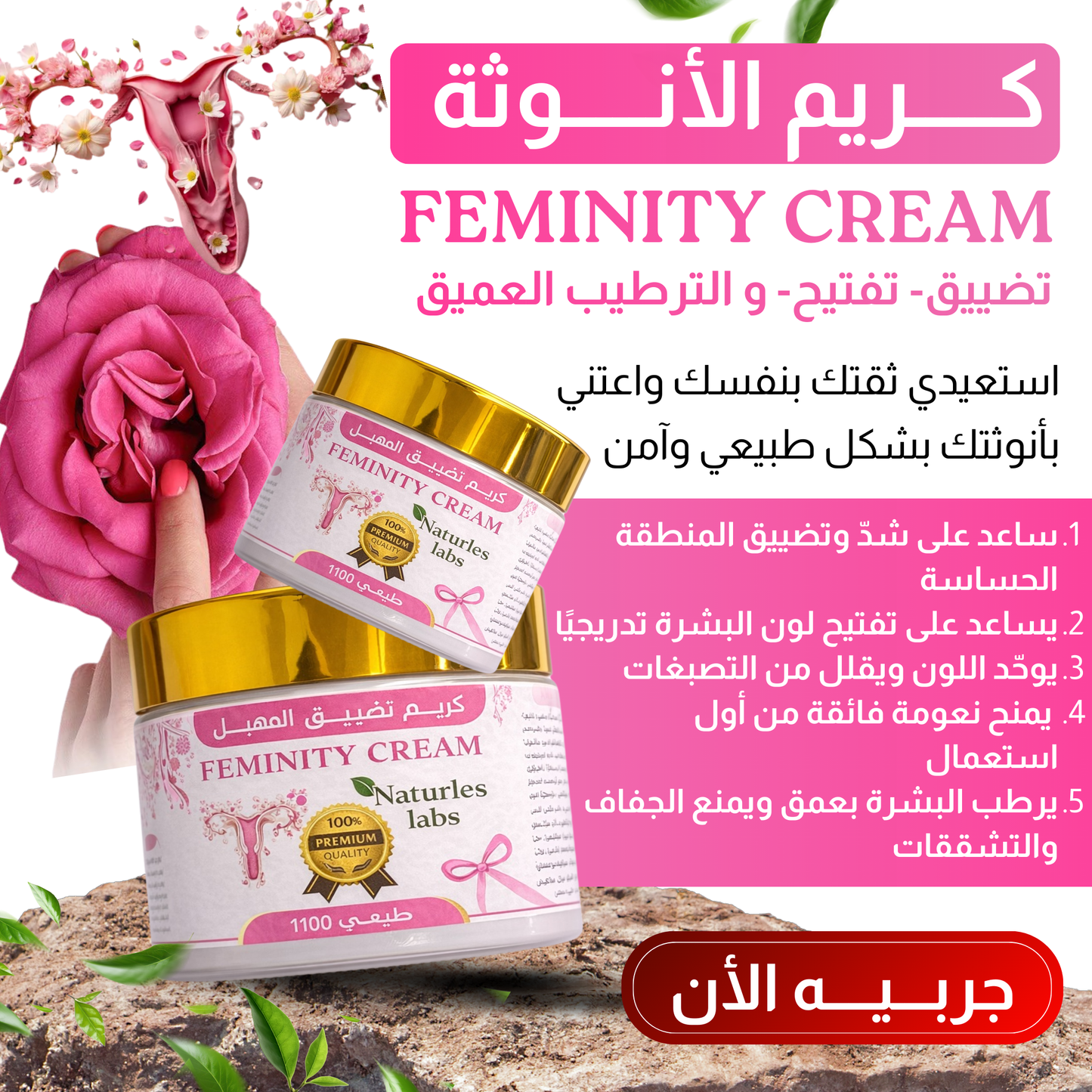 كريم تضييق المهبل - Feminity cream